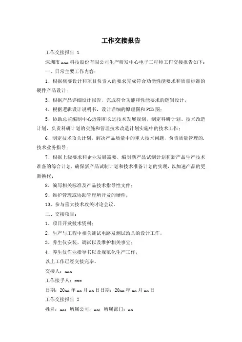 工作交接报告 
