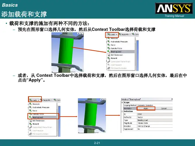 ansys 12.1 workbench中文培训教程