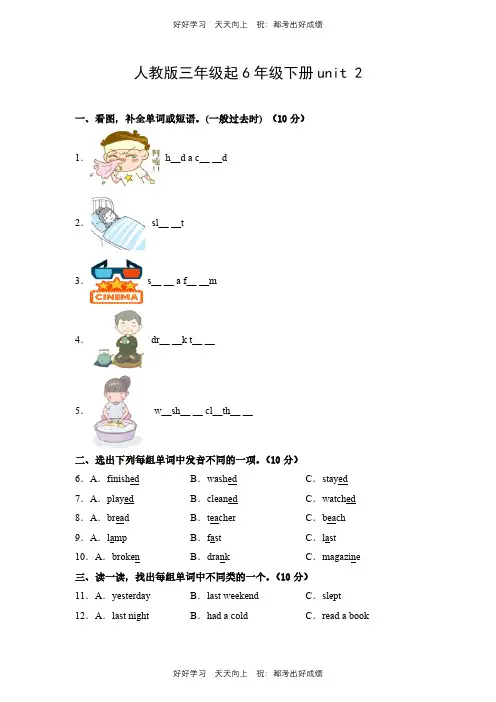 人教版三年级起英语六年级下册unit 2测试试卷(含答案)