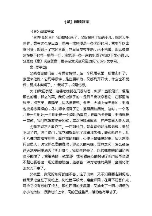 《泉》阅读答案