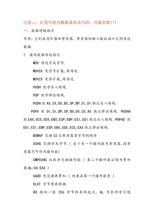 32位微机原理指令汇总