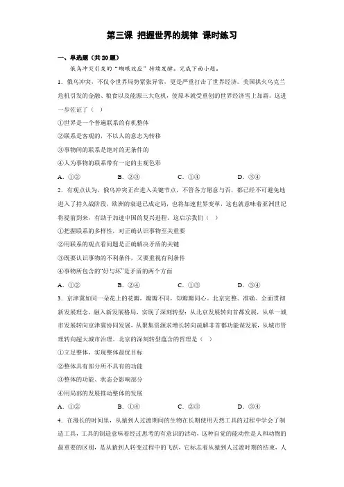 2022-2023学年高中政治统编版必修四第三课 把握世界的规律 课时练习 