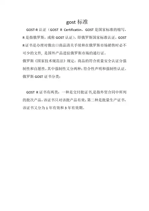 gost标准