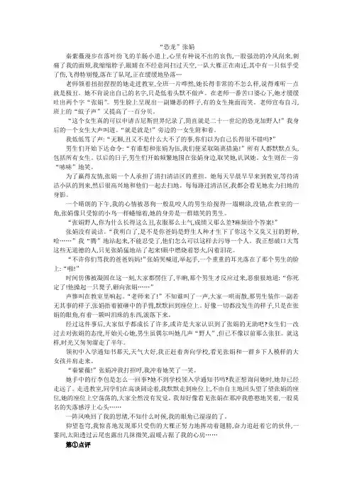 作文  “恐龙”张娟