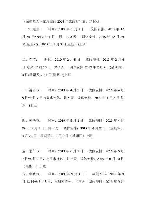 【2019最新】年放假时间表