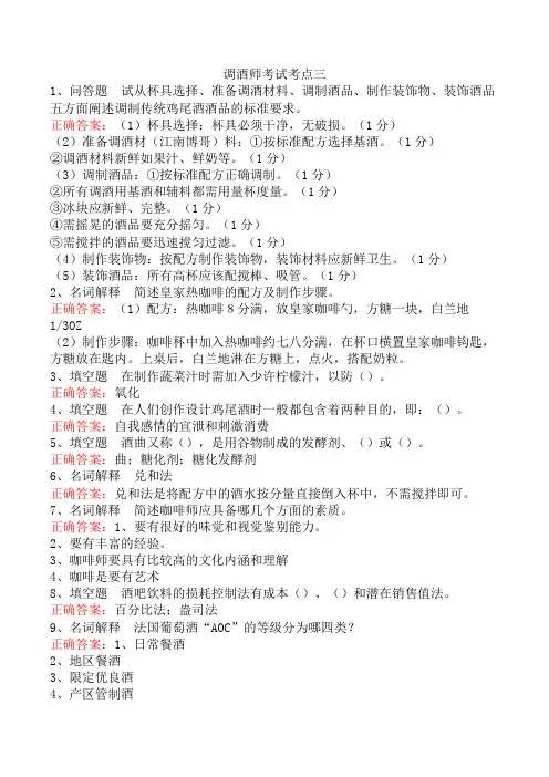 调酒师考试考点三