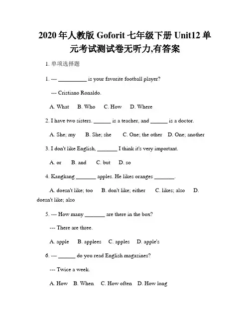 2020年人教版Goforit七年级下册Unit12单元考试测试卷无听力,有答案