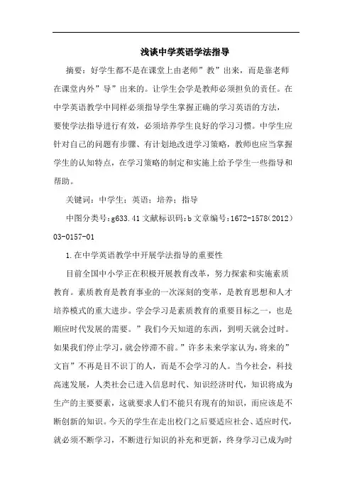 中学英语学法指导