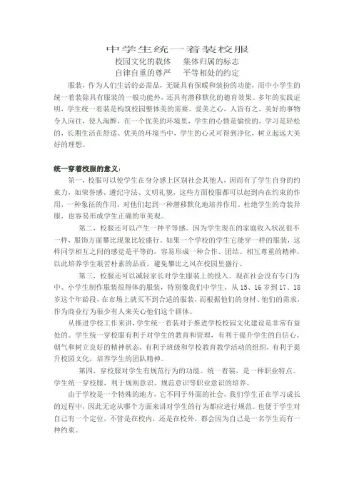 穿校服的意义