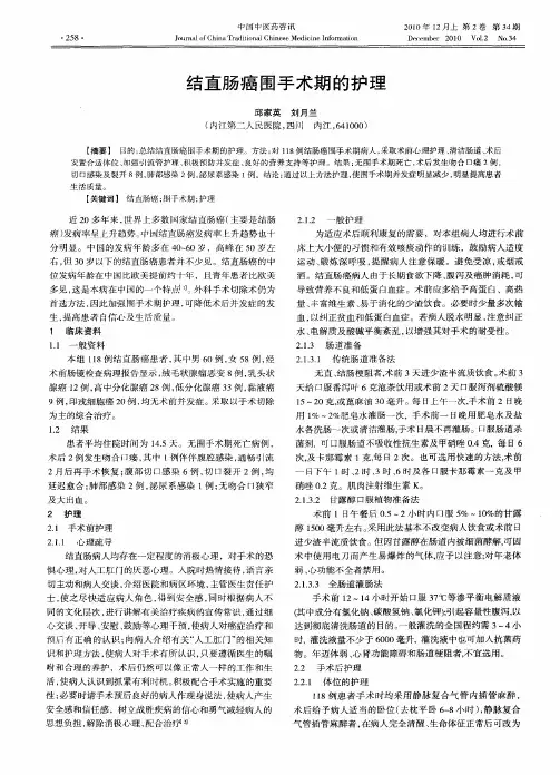 结直肠癌围手术期的护理
