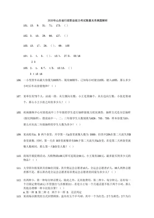 各省省行政职业能力考试数量关系真题解析