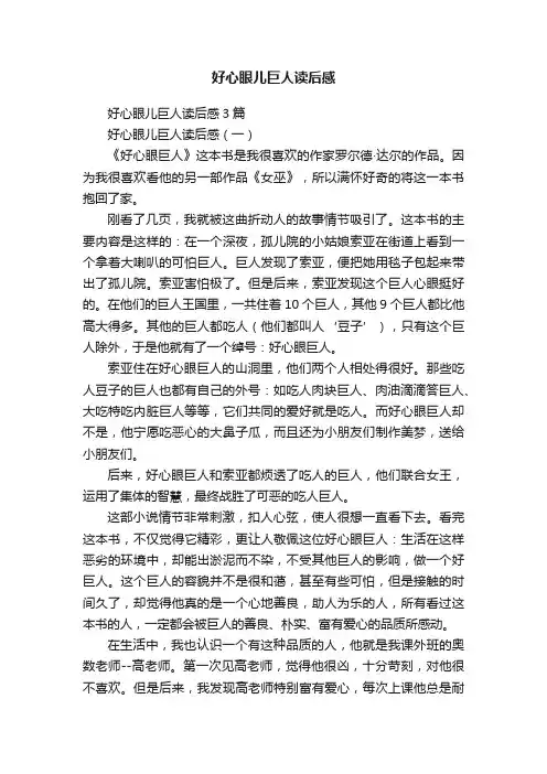 好心眼儿巨人读后感3篇