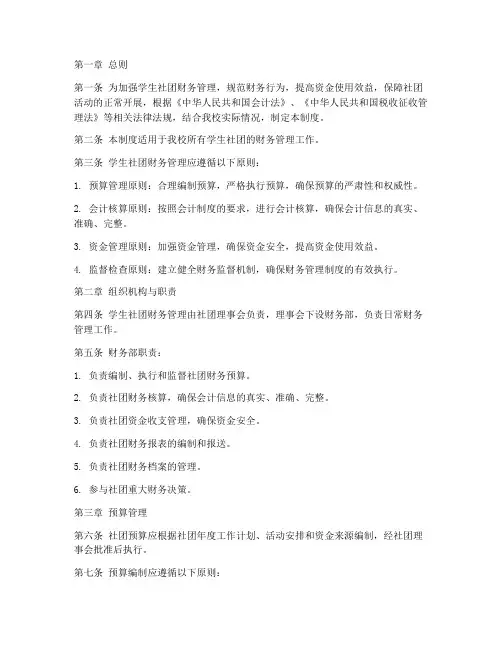 学生社团财务管理制度