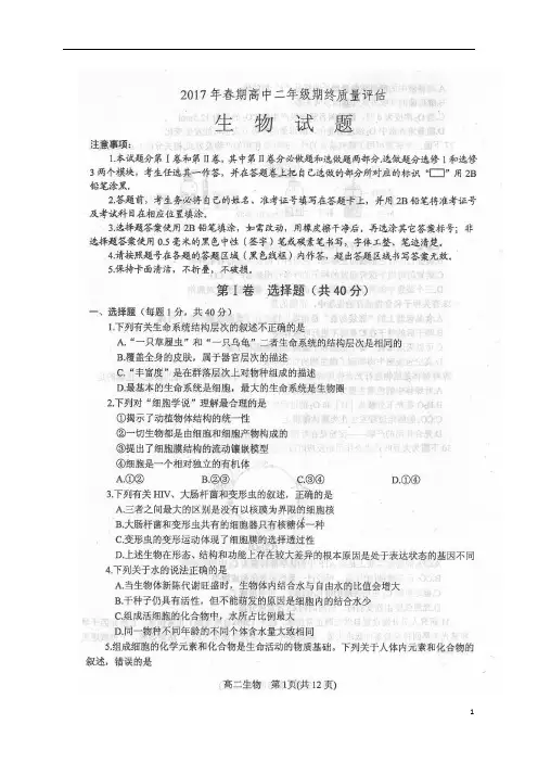 河南省南阳市2016_2017学年高二生物下学期期末考试试题