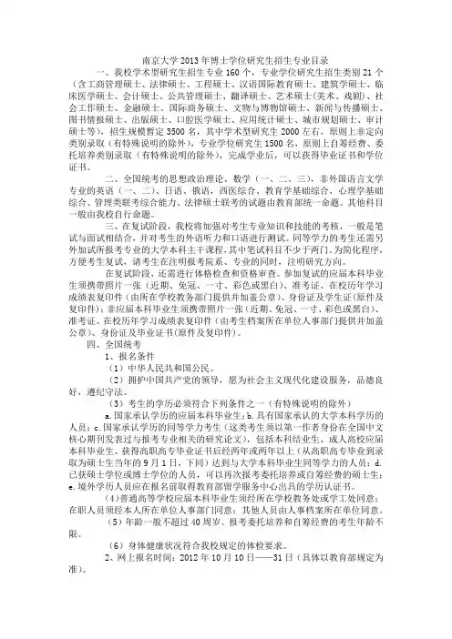 南京大学2013年博士学位研究生招生专业目录说明