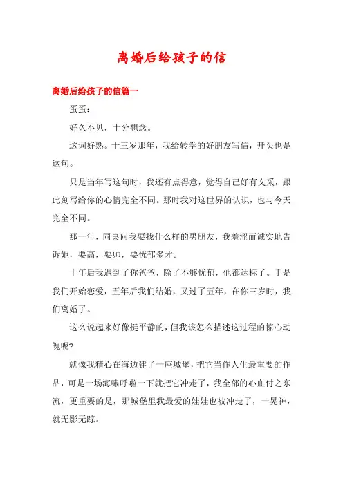 离婚后给孩子的信