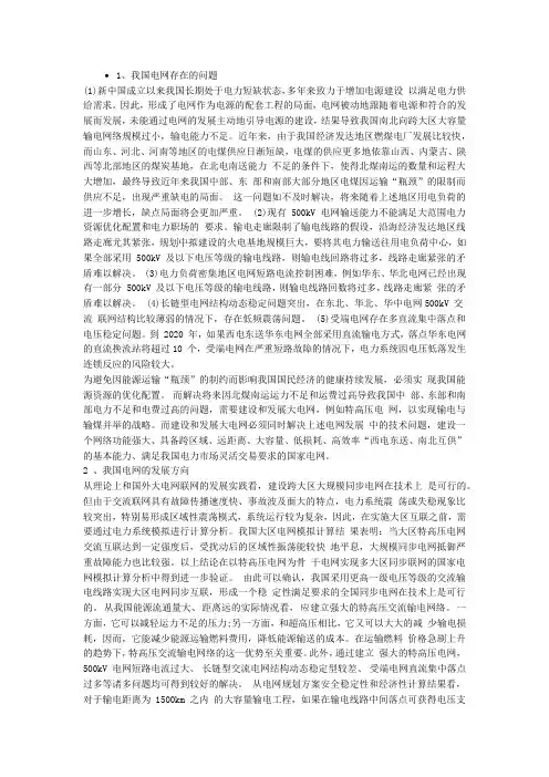 我国特高压发展所面临的问题
