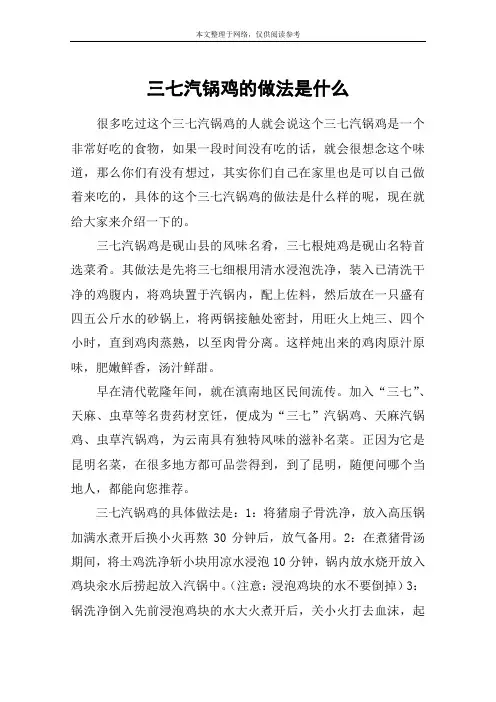 三七汽锅鸡的做法是什么