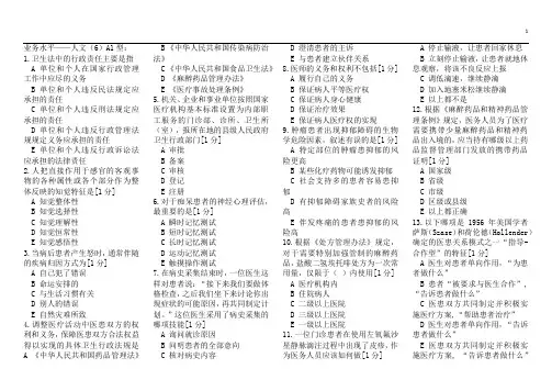 全国医师定期考核付费试题-人文6