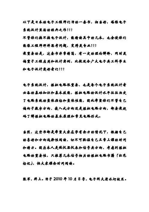 日本的电子工程师们写的一套书