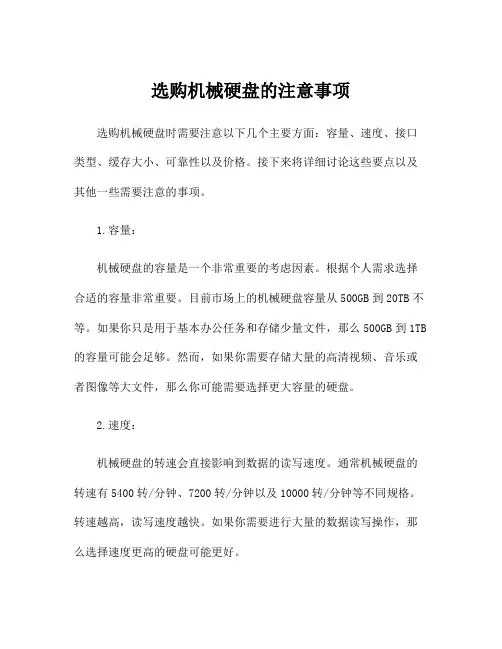 选购机械硬盘的注意事项