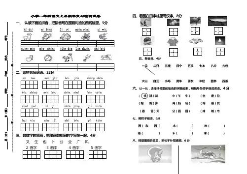 2013年1月份新课标人教版小学一年级语文上册期末复习检测精编试卷A