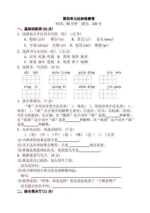 2019统编版三年级上册语文试题-第四单元达标卷(含答案) 