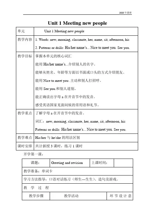 沪教牛津四年级英语上册Unit 1 Meeting new people