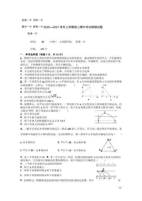 2020-2021学年湖北省襄阳市五校高二上学期期中联考物理试题 Word版
