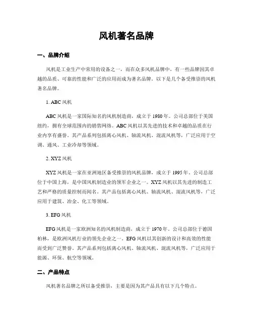 风机著名品牌