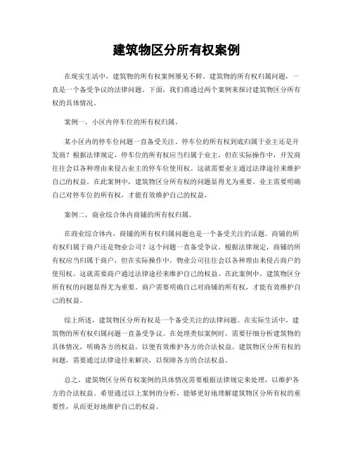 建筑物区分所有权案例