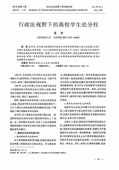 行政法视野下的高校学生处分权