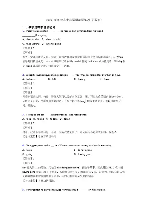 2020-2021年高中非谓语动词练习(附答案)