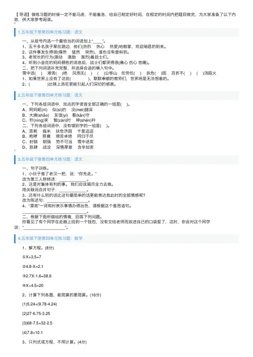 五年级下册第四单元练习题（语文、数学、英语）
