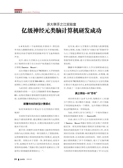 亿级神经元类脑计算机研发成功