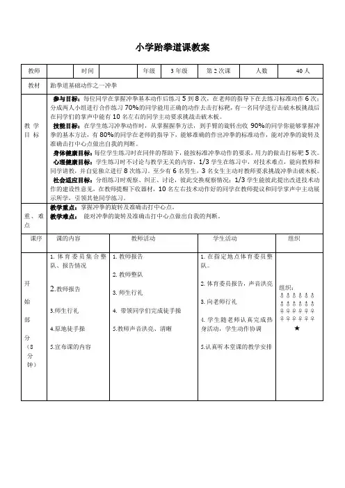 小学跆拳道课赛课教案
