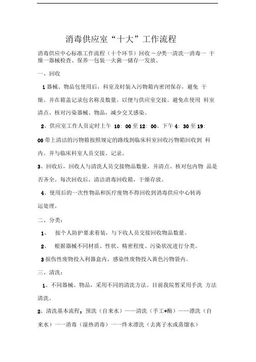 消毒供应室“十大”工作流程