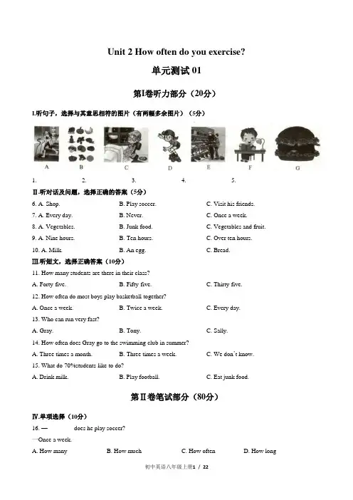 人教版八年级英语上册 Unit 2《How often do you exercise》单元测试卷三套及答案