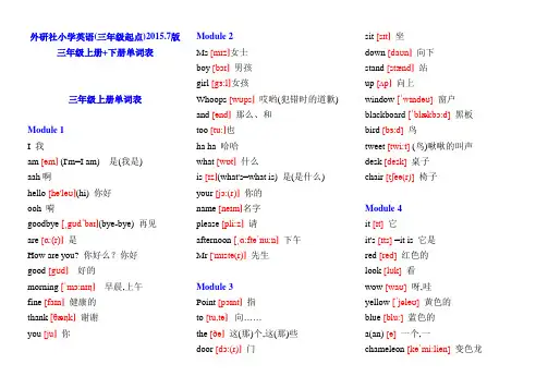 外研社(三年级起)小学英语三年级上册+下册单词表(含音标) 2