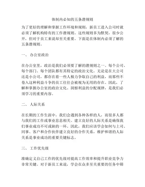 体制内必知的五条潜规则