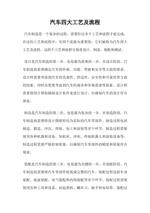 汽车四大工艺及流程