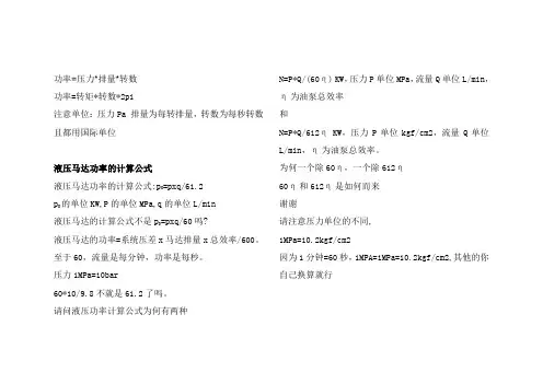 (推荐)液压泵功率