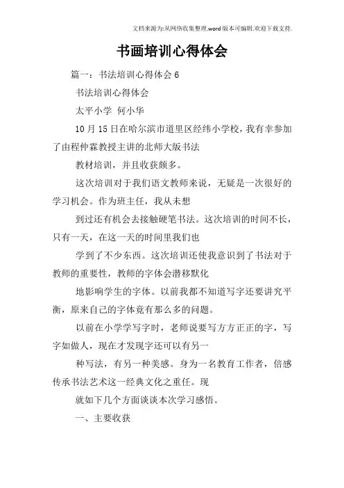 书画培训心得体会
