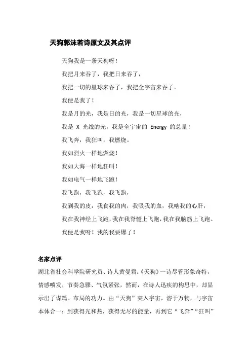 天狗郭沫若 诗原文及其点评