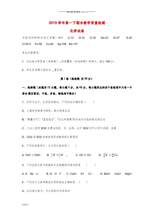 高一化学下学期期末考试试题人教 版