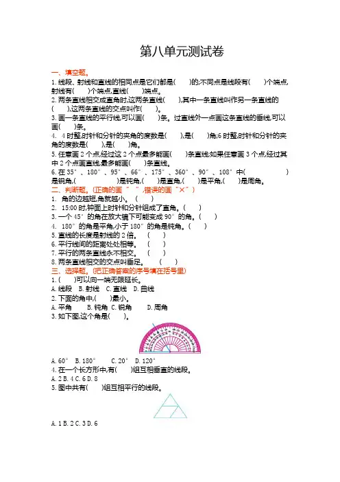 苏教版四年级数学上册第八单元测试卷及答案