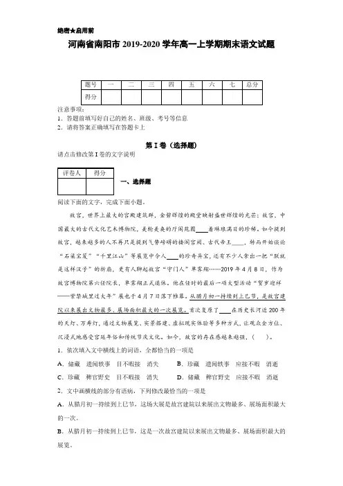 2019-2020学年河南省南阳市高一上学期期末语文试题