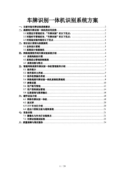 车牌识别一体机管理系统方案