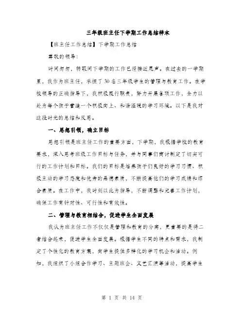 三年级班主任下学期工作总结样本(五篇)