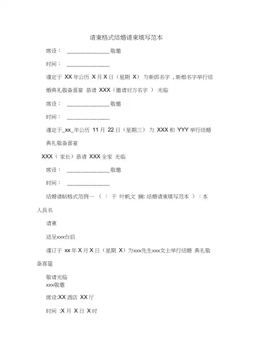 请柬格式结婚请柬填写范本